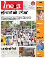 Prayagraj Hindi ePaper, Allahabad Hindi Newspaper - InextLive