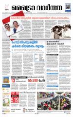 Metrovaartha - Thrissur