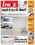 Bareilly Hindi ePaper, Bareilly Hindi Newspaper - InextLive