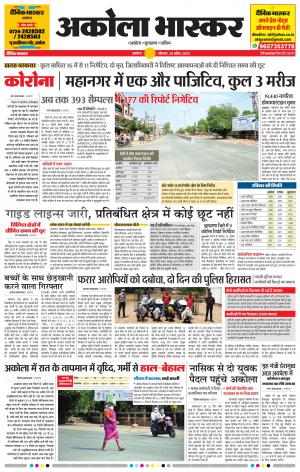 अकोला भास्कर