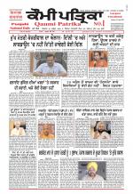 Qaumi Patrika (Punjabi)