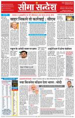 Hanumangarh Seema Sandesh 