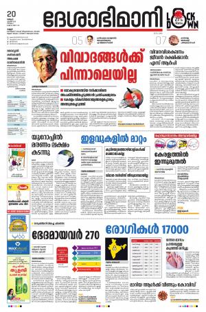 Kannur 20 April 2020