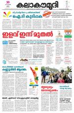 Kalakaumudi Daily Thiruvanathapuram 