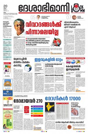 Thrissur, 20th April 2020