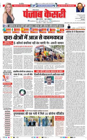 Date 20-04-2020 Punjab Kesari Panipat