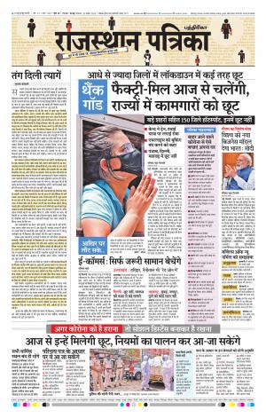 Rajasthan Patrika Coimbatore