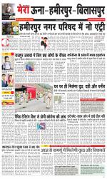 Divya Himachal Dharamsala+Mera Hamirpur +Aastha