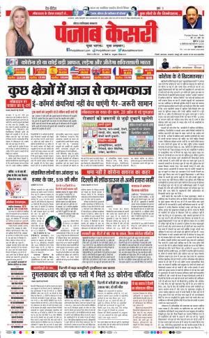 Date 20-04-2020 Punjab Kesari Ghaziabad