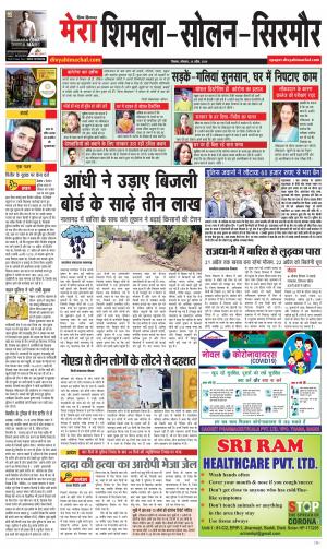 Mera Shimla (city Plus)