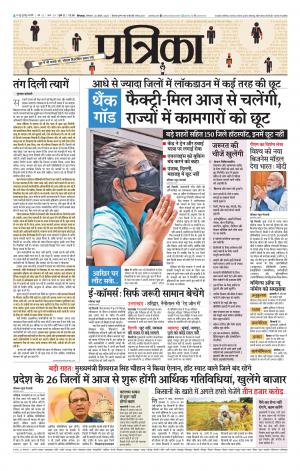 Chhindwara Patrika