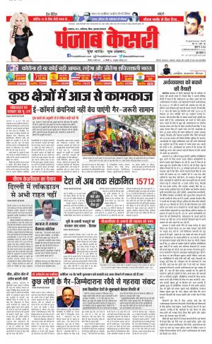 Date 20-04-2020 Punjab Kesari Bihar and Jharkhand