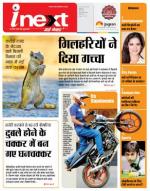 Indore Hindi ePaper, Indore Hindi Newspaper - InextLive