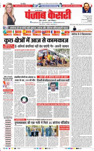 Date 20-04-2020 Punjab Kesari Agra