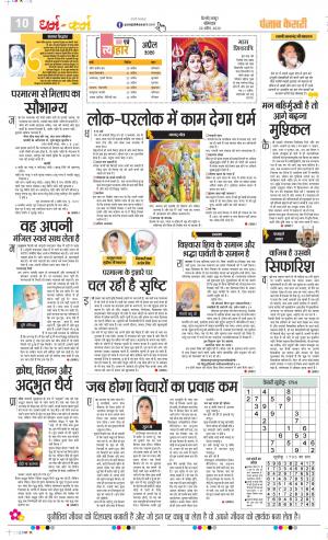Date 20-04-2020 Punjab Kesari Darm Karm