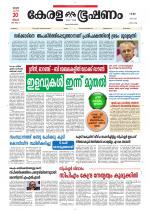 Keralabhooshanam (Thiruvalla Edition)