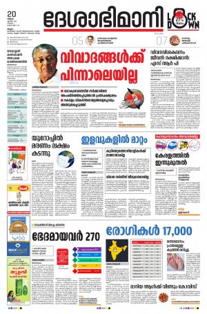 Malappuram, 20th April 2020