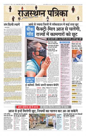 Bharatpur City Rajasthan Patrika