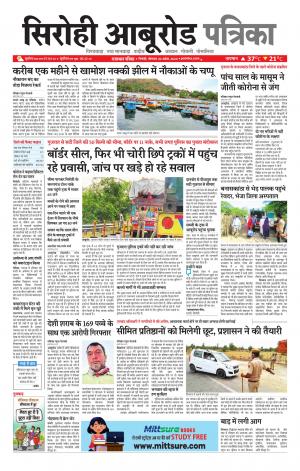 rajasthan patrika Aburoad