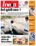 Jamshedpur Hindi ePaper, Jamshedpur Hindi Newspaper - InextLive