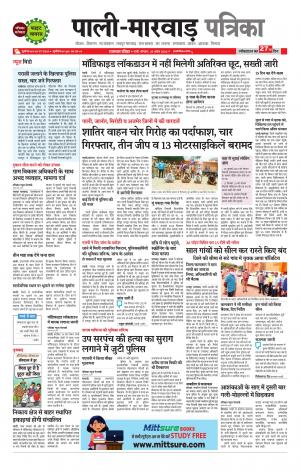 rajasthan patrika Pali rural