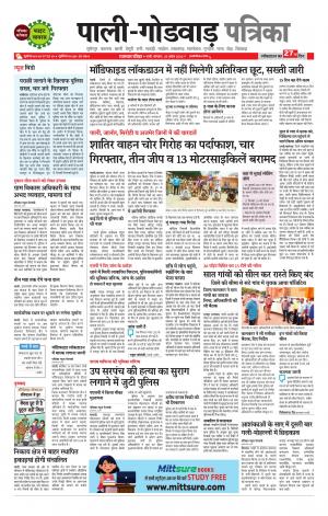 rajasthan patrika Sumerpur-Shivganj