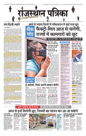 Alwar Dak Rajasthan Patrika