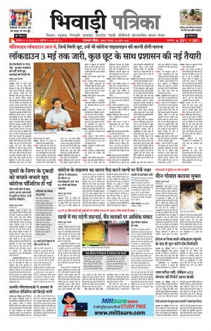Bhiwadi Rajasthan Patrika