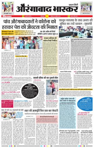 औरंगाबाद भास्कर