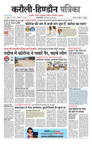 Rajasthan Patrika Karoli