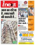 Kanpur Hindi ePaper, Kanpur Hindi Newspaper - InextLive