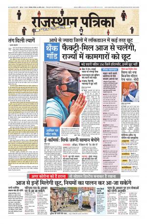 rajasthan patrika dungarpur