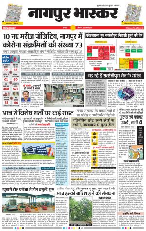 नागपुर भास्कर
