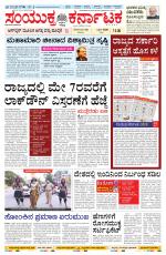 Namma Karwar, ಕಾರವಾರ