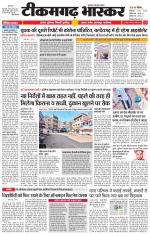 टीकमगढ़ भास्कर 