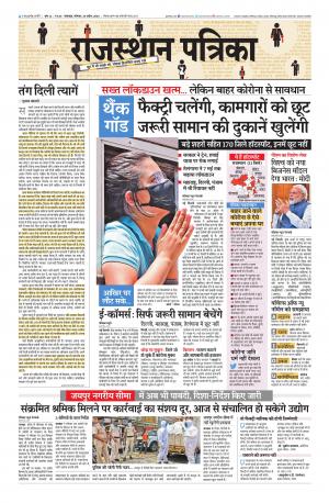 rajasthan patrika banswara