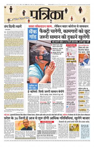 Gwalior Patrika