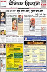 Dainik Tribune (Ambala Edition)