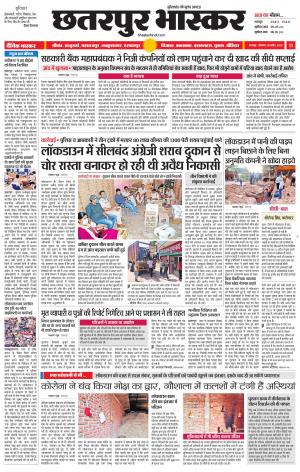 छतरपुर भास्कर
