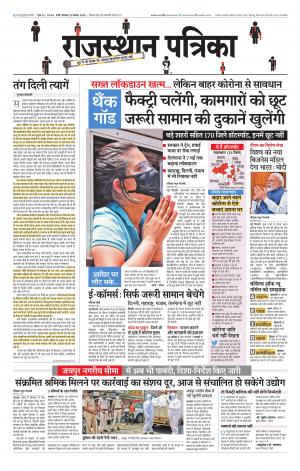rajasthan patrika Pali