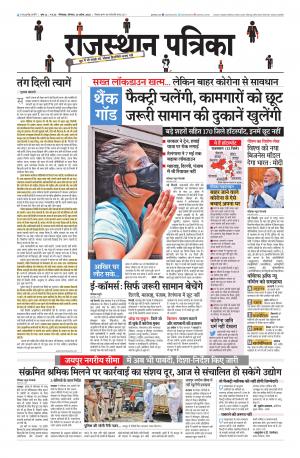 Bhilwara City Edition