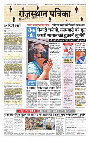 Bikaner Rajasthan Patrika