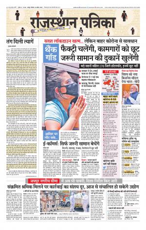 Rajasthan Patrika Jaipur