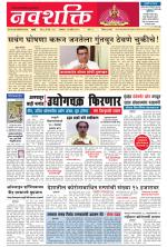Navshakti Epaper