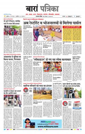 Baran Raj. Patrika Epaper