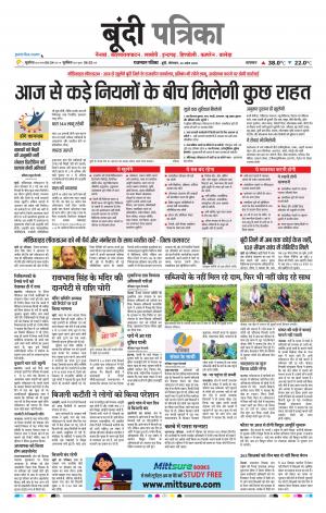 Bundi Raj. Patrika Epaper