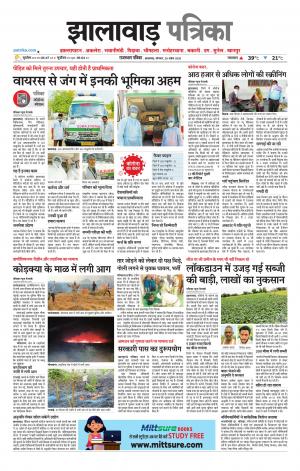 Jhalawar Patrika Epaper