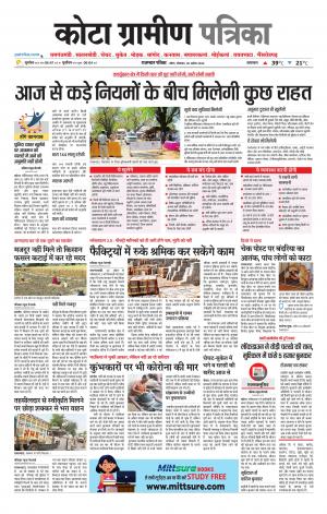 Kota Gramin Patrika Epaper
