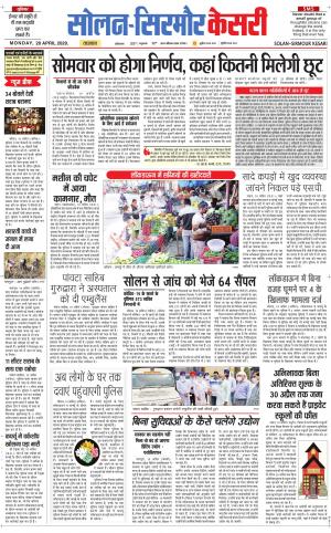  Solan sirmour kesari