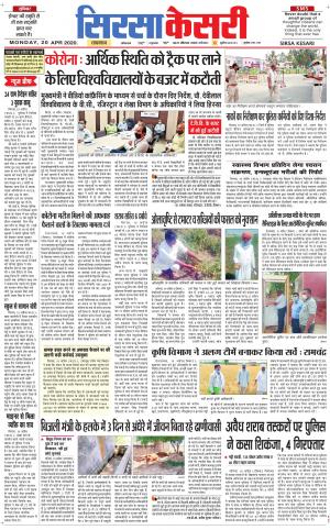 Haryana Sirsa kesari